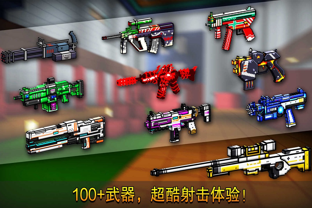 像素射击游戏2026最新版截图2