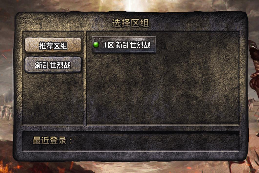 新乱世烈战传奇图3