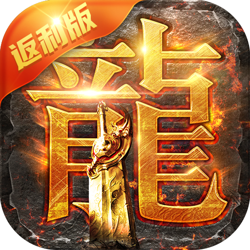 古云传奇返利版1.7.2