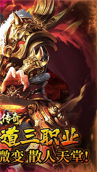 龙城传奇怒火封神合击图2