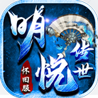 明悦传世传奇手游