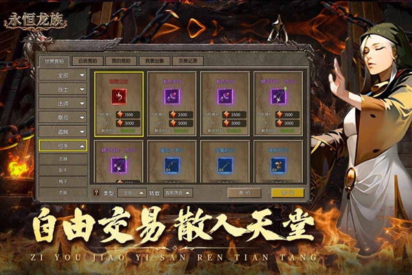 永恒龙族传奇图1