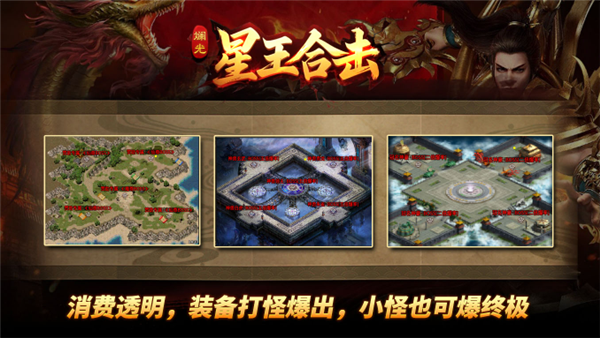 斓光星王合击图1