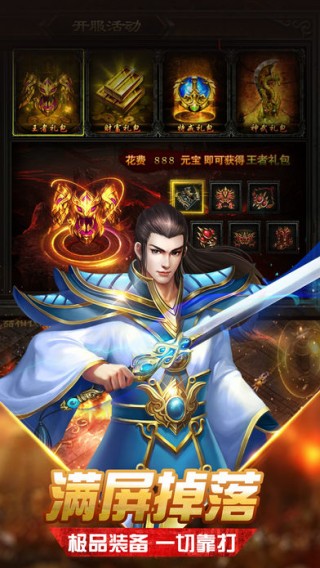 烈焰传世图2