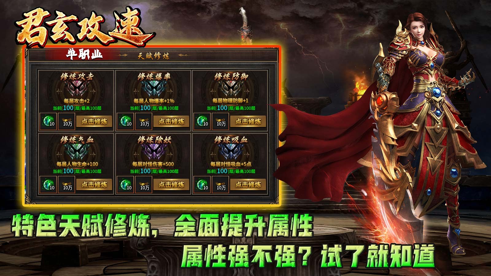 君玄攻速单职业(1)