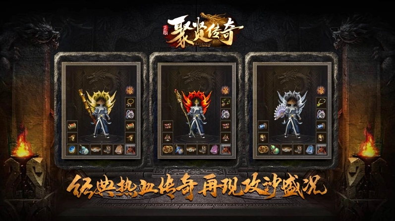 聚贤传奇通用版图1