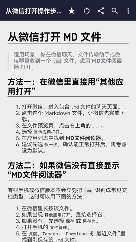MD文件阅读器(4)