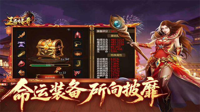 王者传奇单机安卓版图1