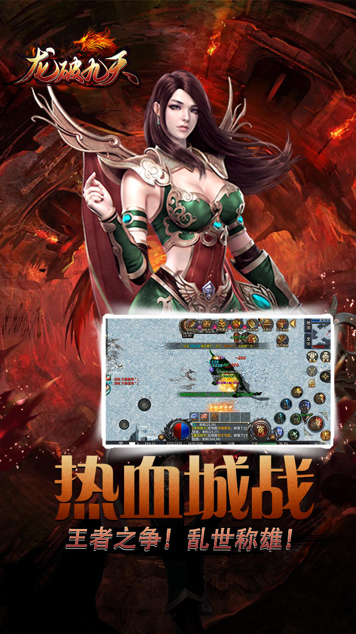 龙破九天高爆版图4
