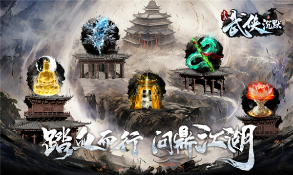 千击武侠沉默服图4