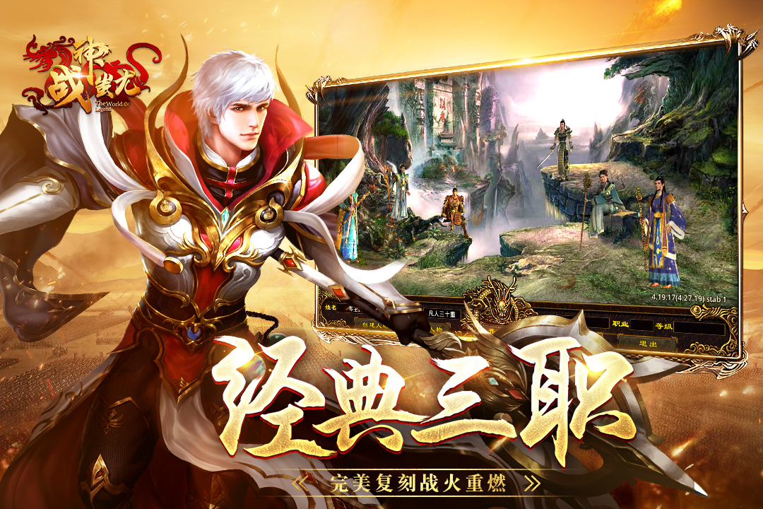 战神蚩尤传世手游官网正版图1