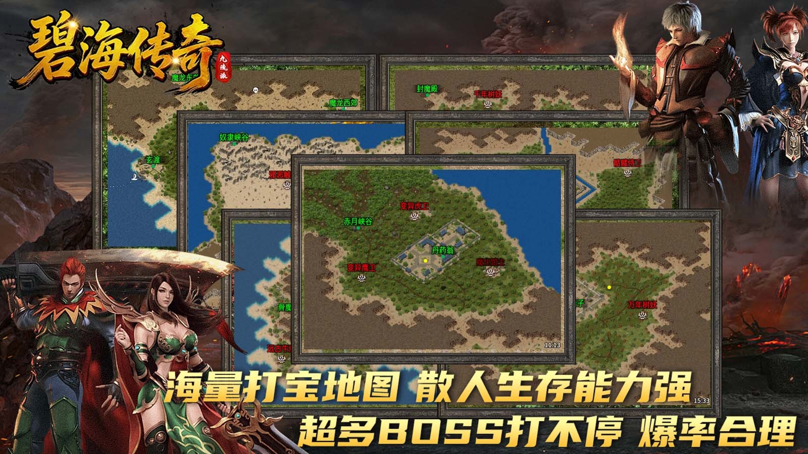 碧海传奇图2