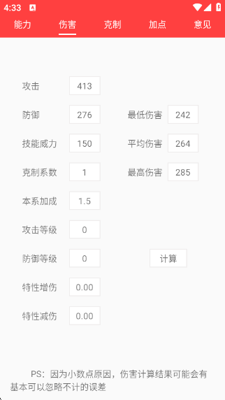 精灵计算器app图2
