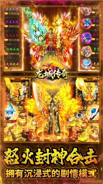 龙城传奇怒火封神合击图4