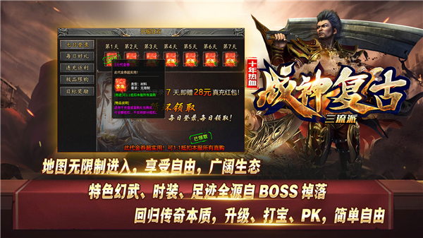 战神复古180传奇手游(3)