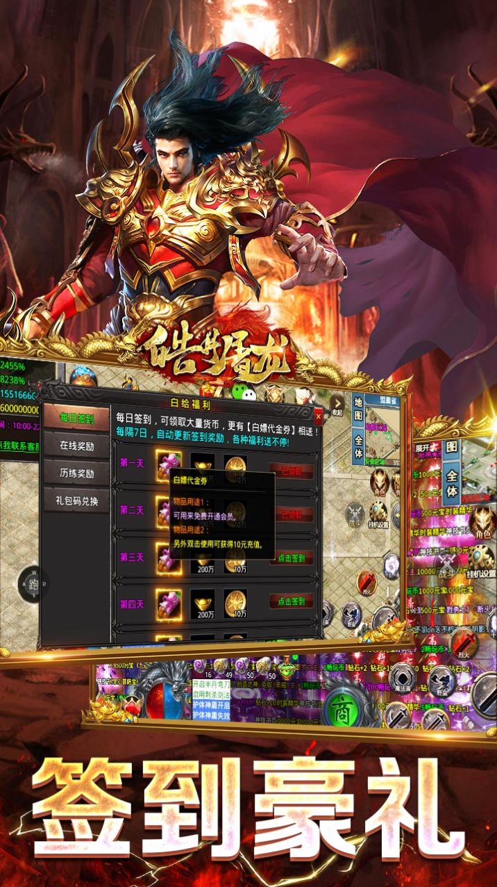 皓月屠龙传奇官网版图3