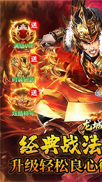 龙城传奇怒火封神合击图1