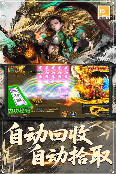 屠龙归来传奇图4