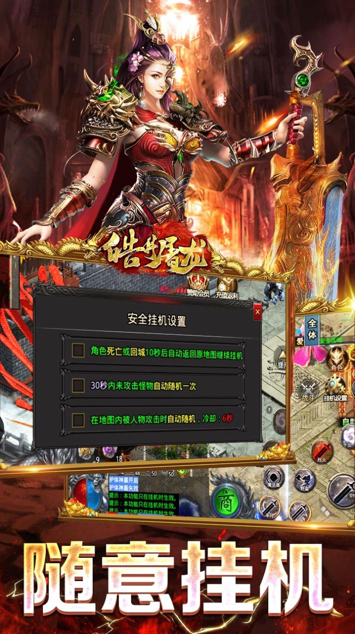 皓月屠龙传奇官网版图2