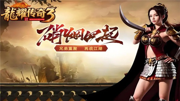 龙耀传奇3(4)