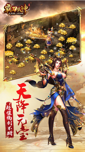 霸刀战神安卓最新版图2