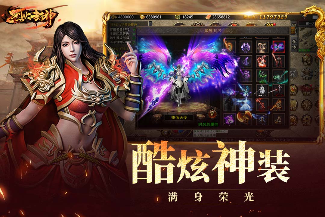 烈火封神1.76大极品图1