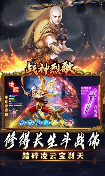 战神烈歌官网手机版图1