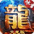 龙城决传奇手游官网正版