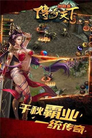 传奇天下2003怀旧官网版图1