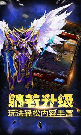 满级传奇安卓版截图4