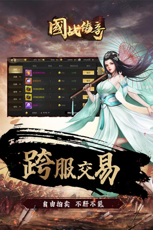 国战传奇烈火战歌官网版图1