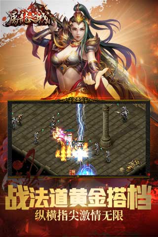 屠龙之城红包版图3