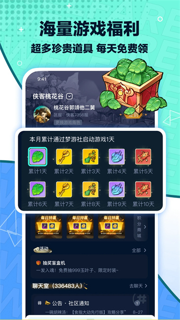 梦游社(3)