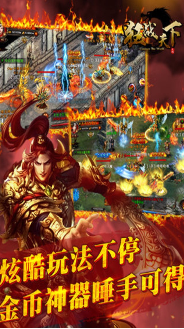 狂战天下传奇手游截图4