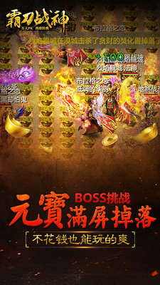 霸刀战神官网手机版图4