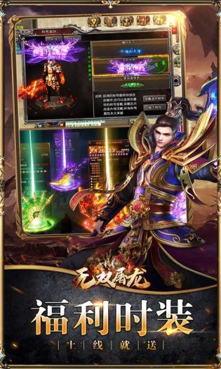 无双屠龙安卓版图5