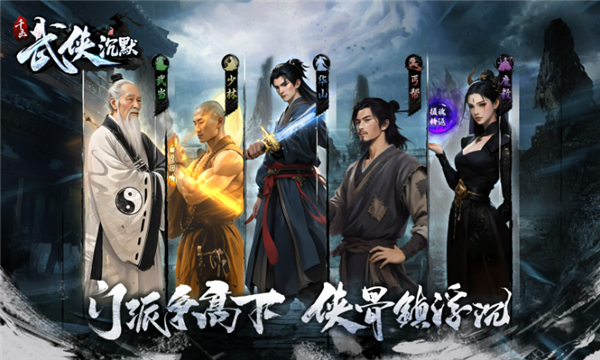 千击武侠沉默服图1