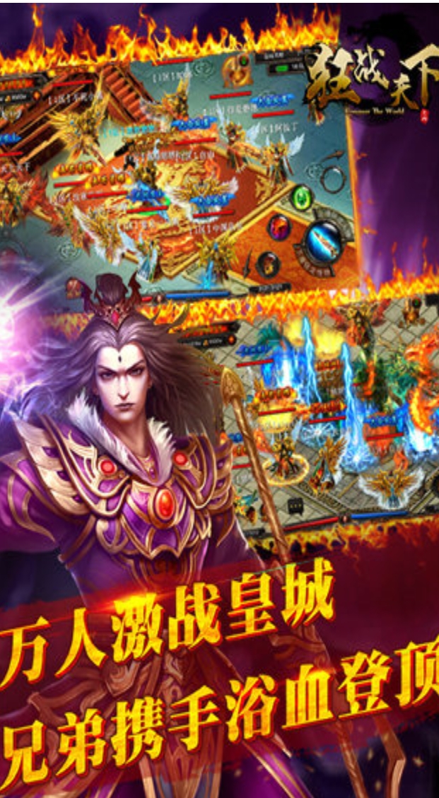 狂战天下传奇手游截图2