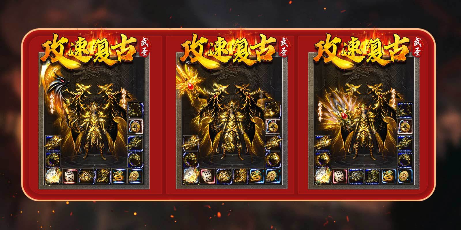 永恒复古三职业攻速版图3