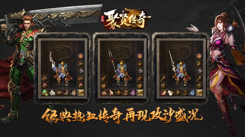 聚贤传奇通用版图4