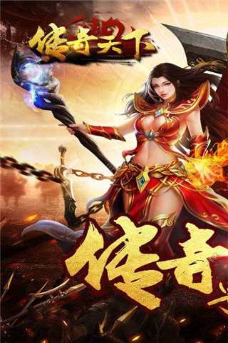 传奇天下2003怀旧官网版图2