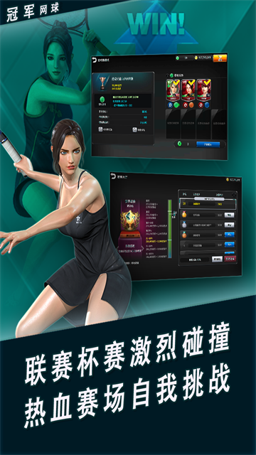 冠军网球官网版图1