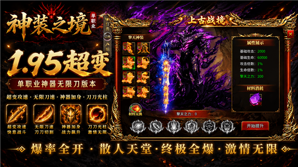超变神域之神装之境图4