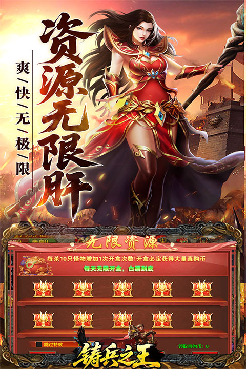 铸兵之王传奇(2)