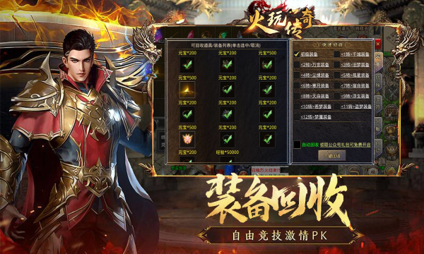 火玩传奇2026最新版本图1