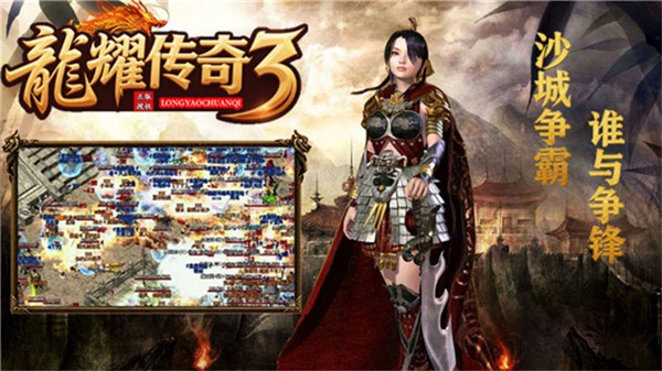 龙耀传奇3(2)