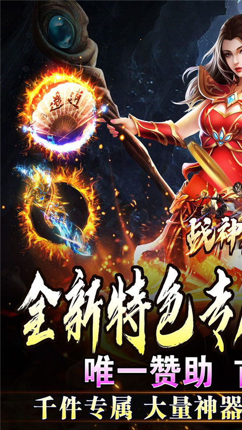 战神烈歌官网最新版本图2