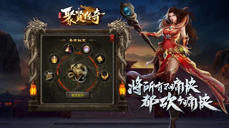 聚贤传奇通用版图5