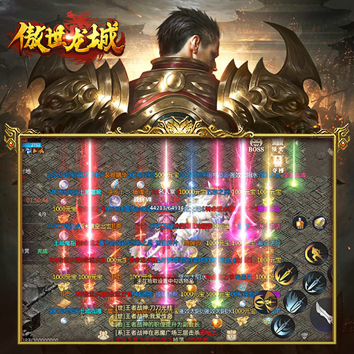 傲世龙城高爆版(4)