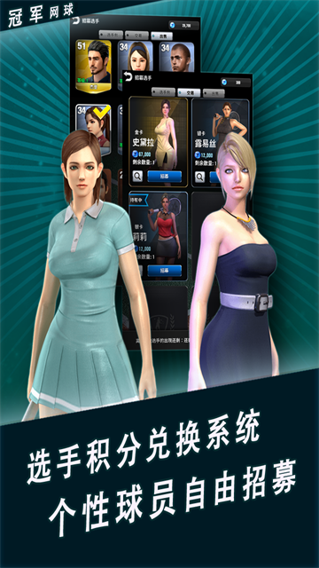 冠军网球官网版图2